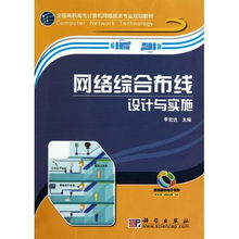 網絡綜合布線設計與實施